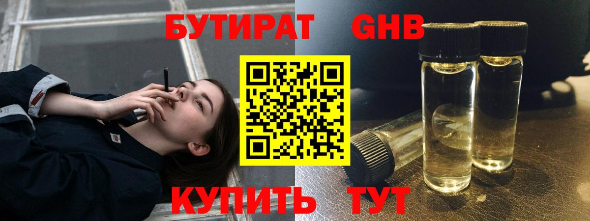 БУТИРАТ вода  Вход с VPN  Якутск 