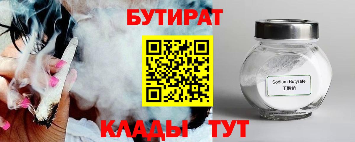 Бутират бутандиол Якутск