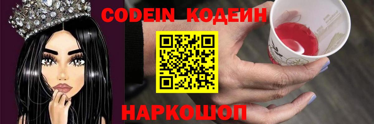 Codein Purple Drank  купить наркоту  Якутск  Вход с VPN 