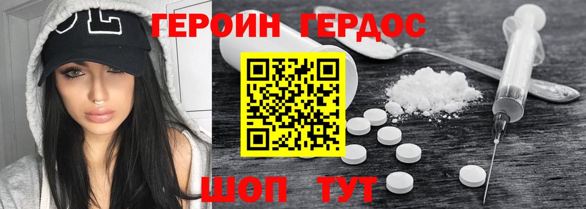 Героин герыч  Вход с VPN  Героин  Якутск 