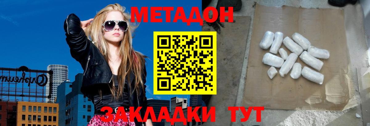 МЕТАДОН methadone  Вход с VPN  Якутск  Метадон мёд 