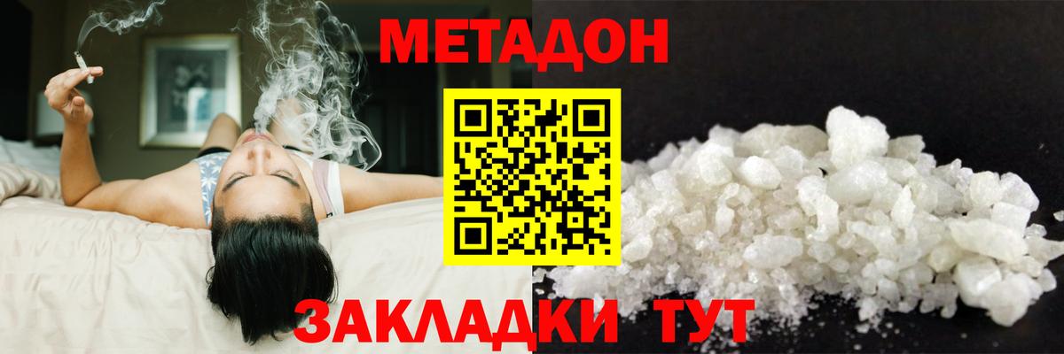 Метадон белоснежный Якутск